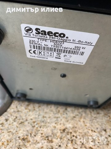 Кафемашина Saeco Poemia, снимка 10 - Кафемашини - 38309030