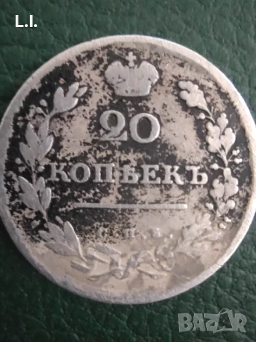 20 копейки 1813 г., снимка 1