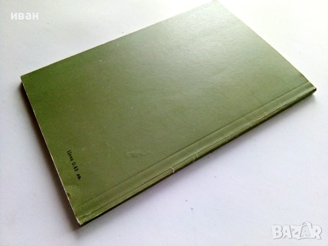 География за 8.клас - 1990г. Издателство "Народна Просвета", снимка 6 - Учебници, учебни тетрадки - 53133255