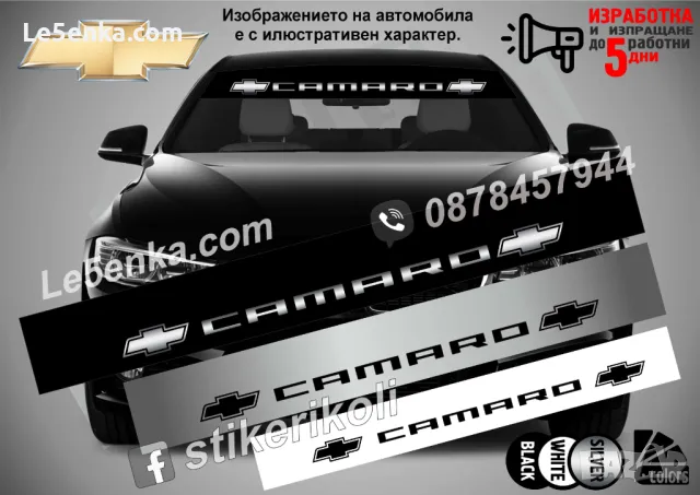 Сенник Chevrolet CAMARO, снимка 1 - Аксесоари и консумативи - 39628935