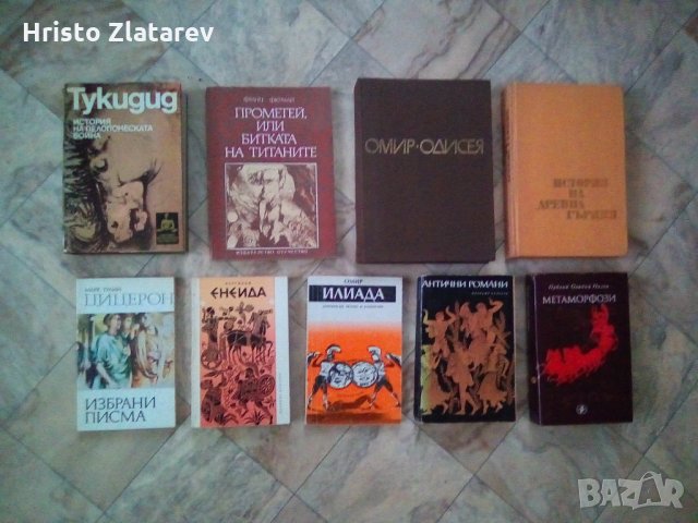 Книги тотална разпродажба Класика, Древногръцка, Чуждестранна , снимка 2 - Художествена литература - 27991741