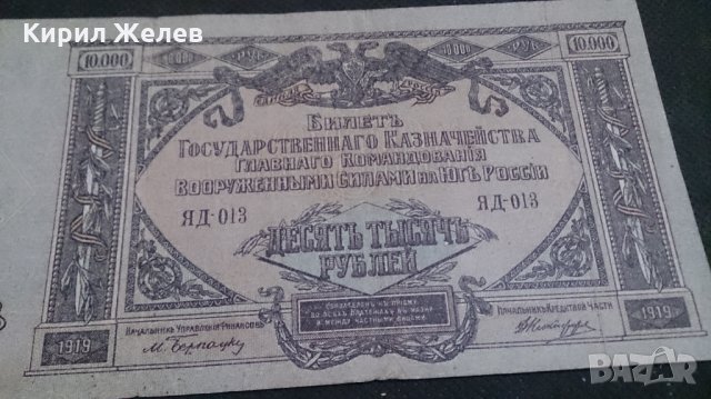 Колекционерска банкнота 10 000 рубли 1919 година - 14687, снимка 7 - Нумизматика и бонистика - 29070603