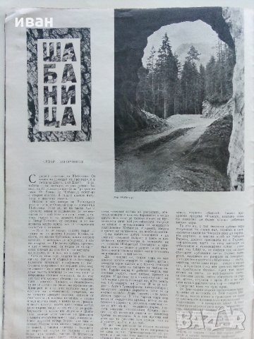 Списание "Турист" - 1960 г. - брой 3., снимка 3 - Списания и комикси - 33466465