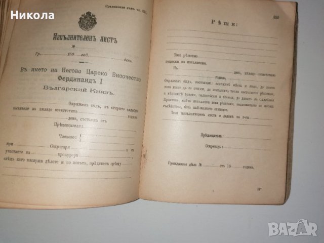 Сборник със закони от царуването на Фердинанд, снимка 6 - Специализирана литература - 36605635