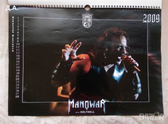 календар на Manowar Каварна 