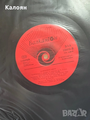 Грамофонна плоча Каменното цвете, снимка 2 - Грамофонни плочи - 51823122