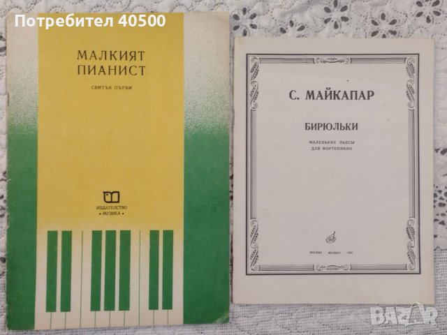 Школи и албуми за пиано от известни композитори, снимка 15 - Други музикални жанрове - 23855455