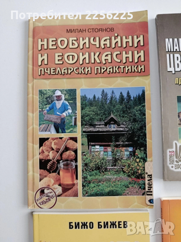 ЛОТ Пчеларство, снимка 5 - Специализирана литература - 53417433