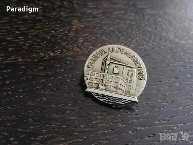 Значка - Русия (СССР) - Главархангельскстрой, снимка 4 - Други ценни предмети - 27674315