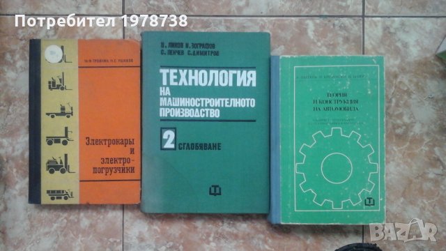 Продавам техническа литература , снимка 5 - Специализирана литература - 27595206