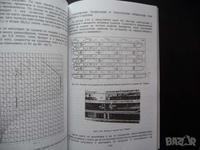 Сушилна техника Минчо Минчев сушене вода автограф автора рядко издание сушилни камери инсталации топ, снимка 4 - Специализирана литература - 53368065