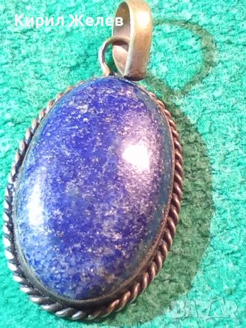 ЛАПИС ЛАЗУЛИ СКЪПОЦЕНЕН КАМЪК с БРОНЗОВ ОБКОВ СТАРО БИЖУ ПЕНДАНТ МЕДАЛЬОН 6206, снимка 9 - Антикварни и старинни предмети - 29572517