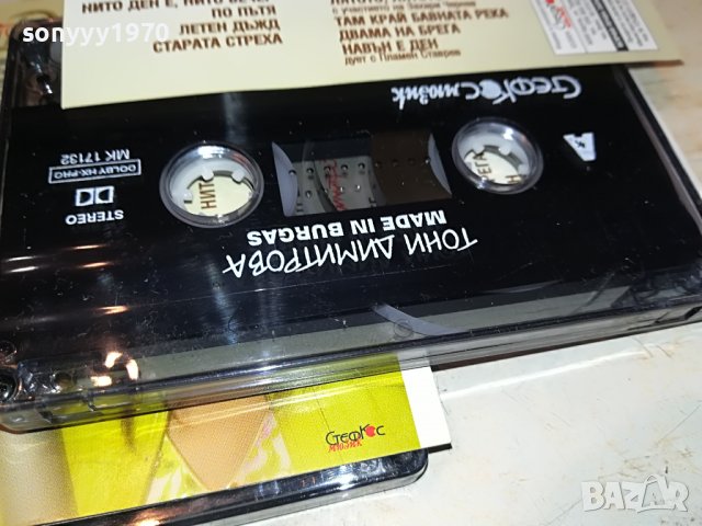 🛑тони димитрова-нова касета 1бр 15лв 1709221657, снимка 8 - Аудио касети - 38031673