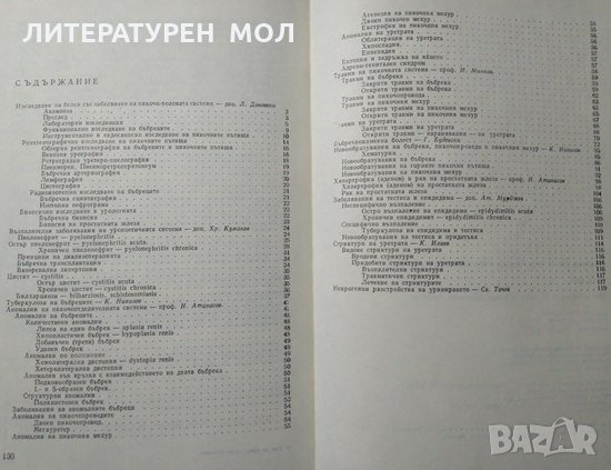 Ръководство за практически упражнения по урология. Второ издание. 1982 г., снимка 5 - Специализирана литература - 27677991