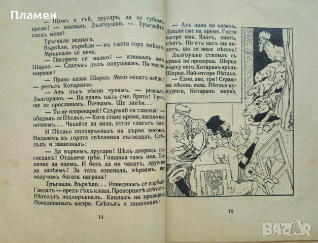 Цигуларь Братя Гримъ /1925/, снимка 3 - Антикварни и старинни предмети - 51050172