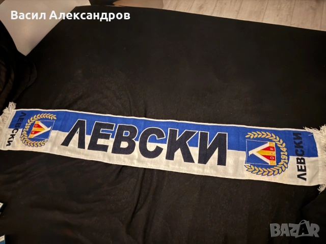Шал на Левски София