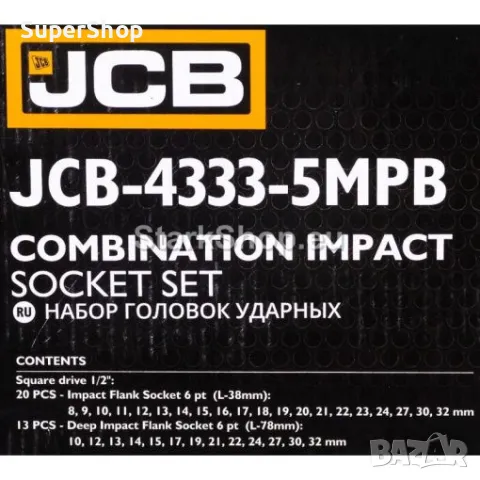 Професионални Ударни Вложки 33части 1/2″ JCB + Дълбоки Вложки / Камъни 4333-5MPB, снимка 5 - Гедорета - 50221557