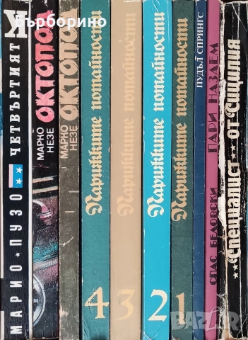 Художествена литература, снимка 11 - Художествена литература - 52973754