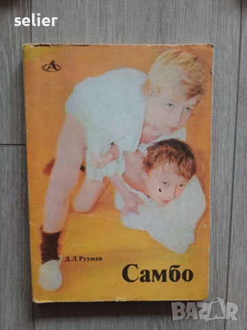 Предлагам тези книга на запалените по спорта и бойните спортове за 100лв обща цена.Книгите не се дел, снимка 3 - Художествена литература - 52554535