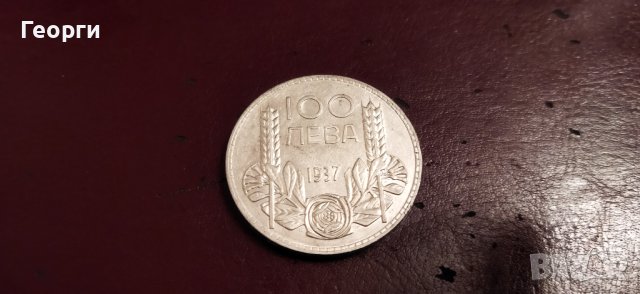 Стара сребърна монета от 1937 год.
