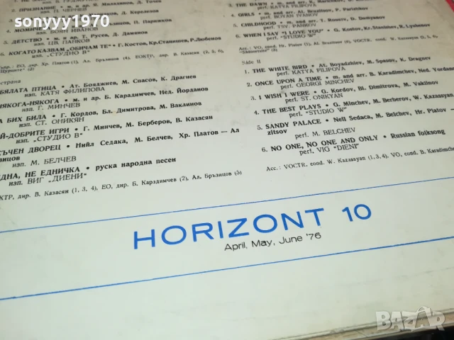 хоризонт 10-плоча 1906251617, снимка 9 - Грамофонни плочи - 50726691