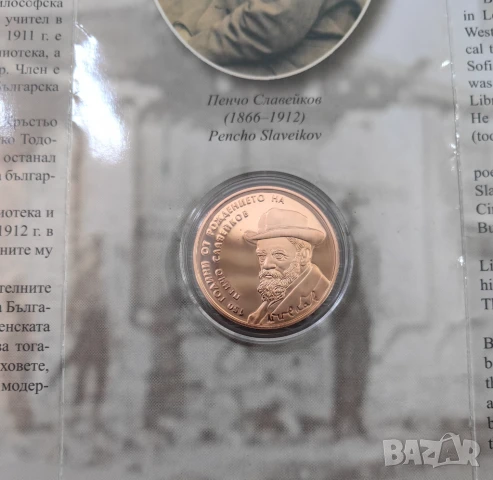2 лева 2016 година Пенчо Славейков, снимка 8 - Нумизматика и бонистика - 50816500