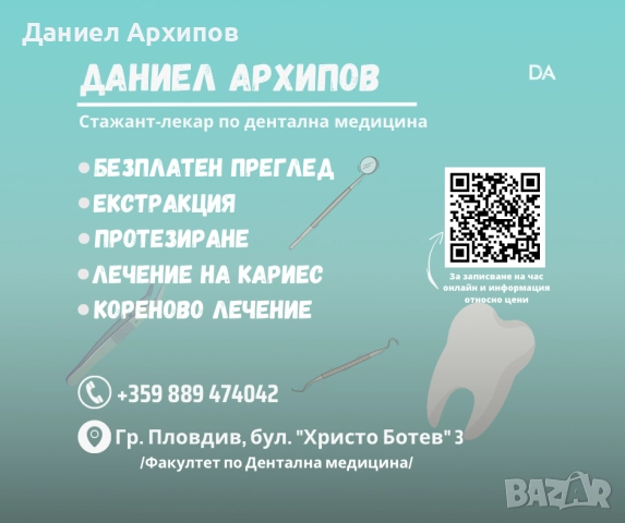 Евтини стоматологични услуги