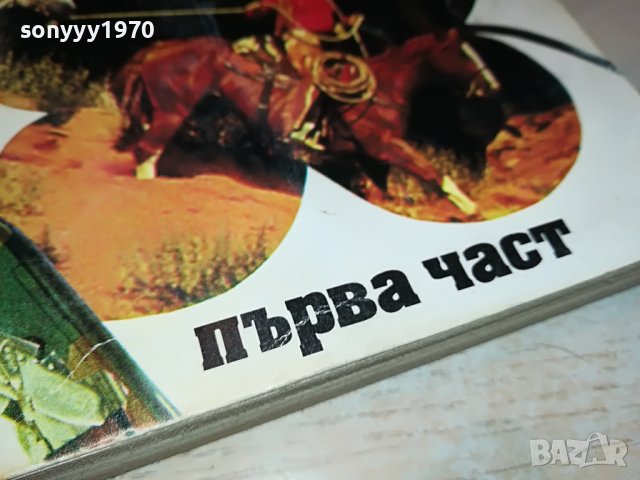 КАРЛ МАЙ-КНИГА 2002231630, снимка 7 - Други - 39742085