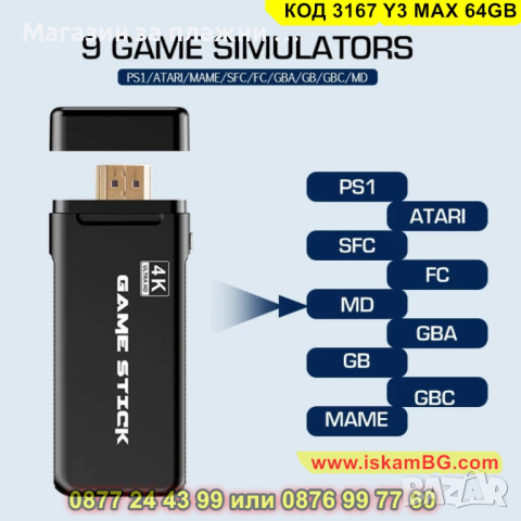 Ретро конзола с 10 000 игри и 2 Playstation джойстика - безжична - КОД 3167 Y3 MAX 64GB, снимка 9 - Други игри и конзоли - 44843153
