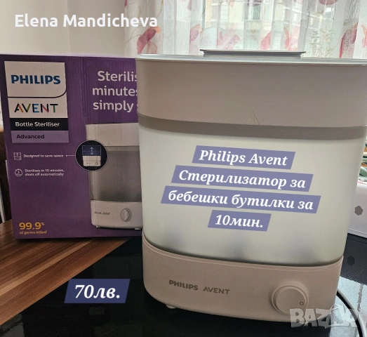 Philips Avent Стерилизатор за бебешки бутилки