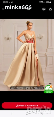 Вечерна дамска рокля