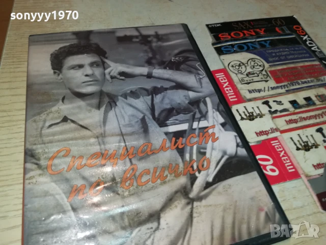 СПЕЦИАЛИСТ ПО ВСИЧКО ДВД 1806251124, снимка 8 - DVD филми - 50708535