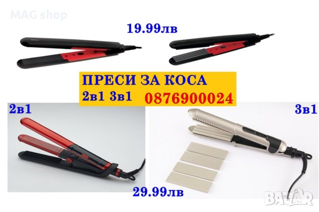 ПРОМО! Керамична преса за изправяне на коса Маша вафли къдрици 3в1