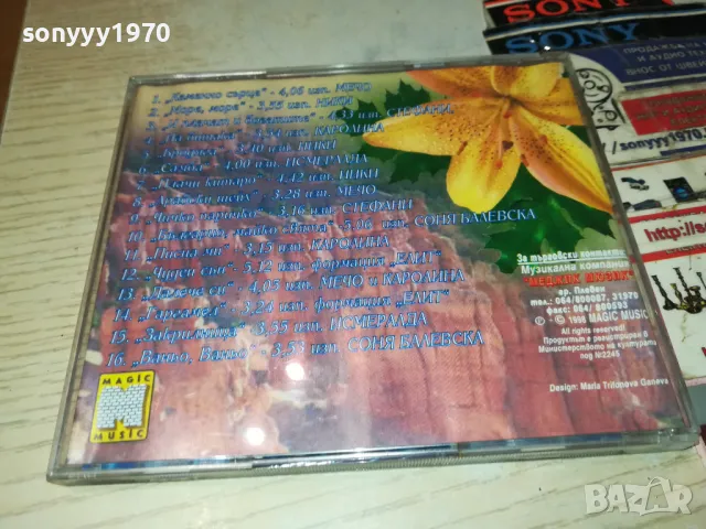 ФОЛК МЕДЖИК МАНИЯ-ЦД 2803251852, снимка 12 - CD дискове - 49678921
