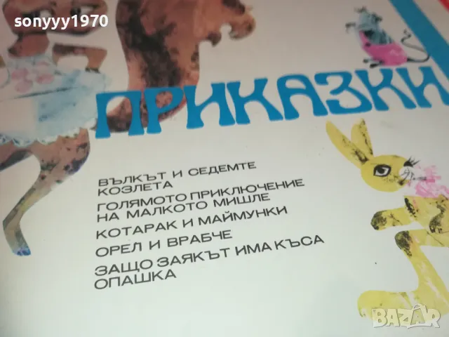 ПРИКАЗКИ 2510241117, снимка 11 - Грамофонни плочи - 47713433