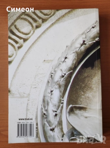 Левски & Попа - Александър Стефанов, снимка 3 - Художествена литература - 52252204