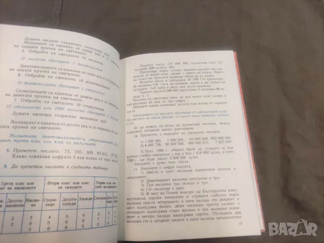 Продавам стар учебник Математика за 4. клас    М. Христов, Д. Шопова, С. Христов  , снимка 3 - Учебници, учебни тетрадки - 49067366