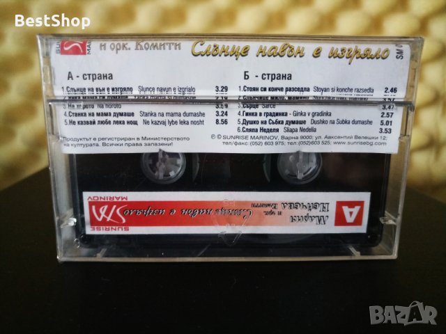 Мария Нейчева и Оркестър Комити - Слънце навън е изгряло, снимка 2 - Аудио касети - 28887260