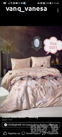 СПАЛНИ КОМПЛЕКТИ ОТ МАТЕРИЯ РАНФОРС 