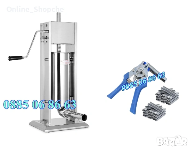 Пълначка за месо 7 литра + клещи за връзване на колбаси, ПОДАРЪК 600 скоби