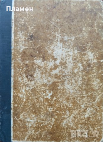 Люде безъ години Мирославъ Миневъ, снимка 4 - Антикварни и старинни предмети - 43804959