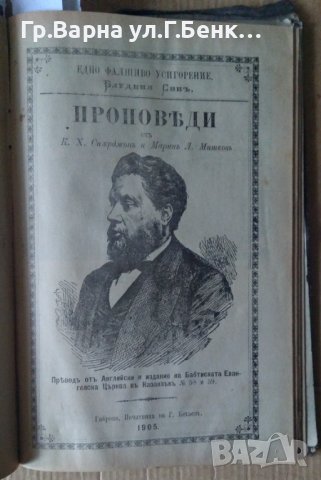 Сборник проповеди 1889-1906г Съдържа:-(виж в обявата), снимка 14 - Антикварни и старинни предмети - 43338599