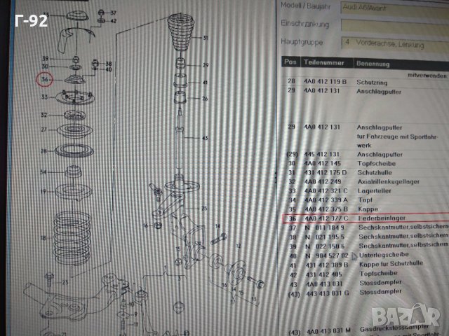 4A0412377C**NEU**AUDI***Тампон макферсон, AUDI 100, A6, V8 ,10.1988-12.1997, снимка 4 - Части - 32312237