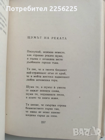 Теодор Траянов, снимка 4 - Художествена литература - 52965093