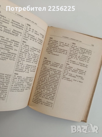 Чарлз Дарвин, снимка 4 - Специализирана литература - 52180571