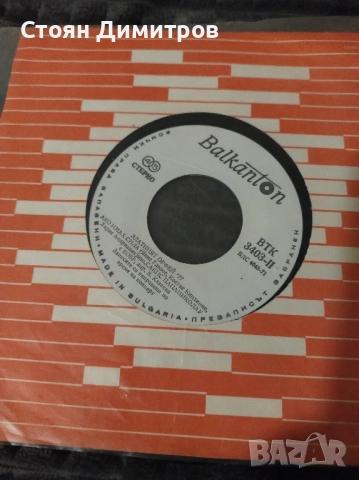 Три стари вълшебни плочи Балкантон Златният Орфей 1968г // 1970г. Сан Ремо // 1972г