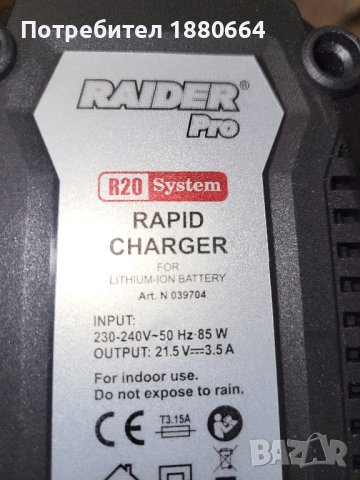 Зарядни RAIDER Pro R20 system, снимка 2 - Винтоверти - 43413770