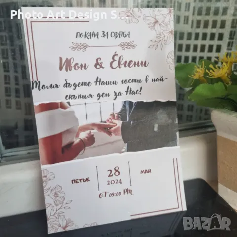 ~•°Изработвам Покани за гости за всеки повод °•~, снимка 13 - Покани - 48088889