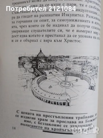 Новият световен ред - Ръсъл Бурил, снимка 6 - Специализирана литература - 48727393