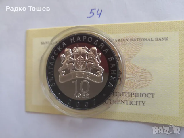10 Лева 2007 Борис Христов 54, снимка 2 - Нумизматика и бонистика - 49231142